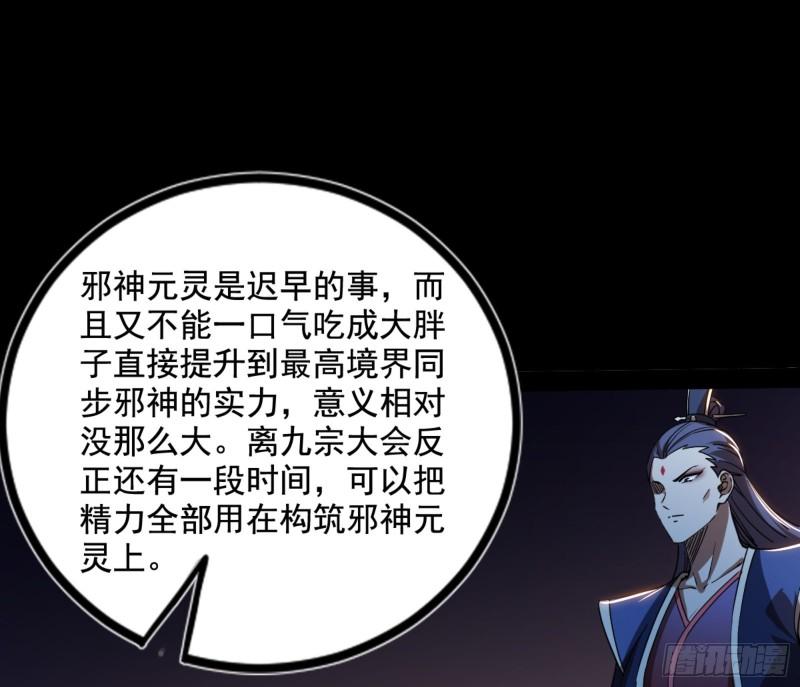 我为邪帝漫画,九宗大会的机缘119图