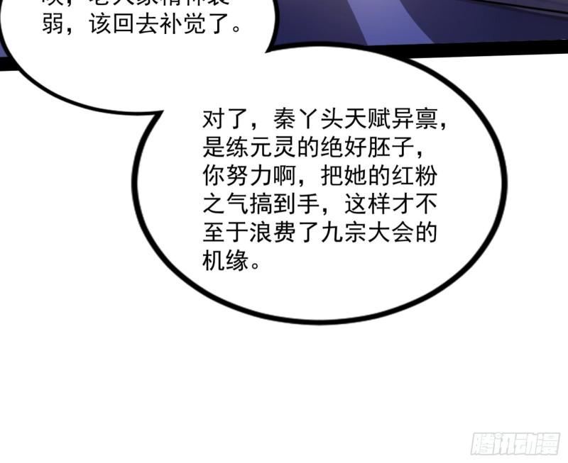 我为邪帝漫画,九宗大会的机缘102图