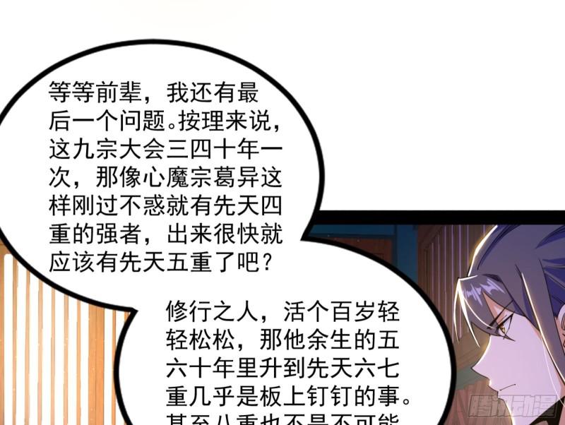 我为邪帝漫画,九宗大会的机缘67图