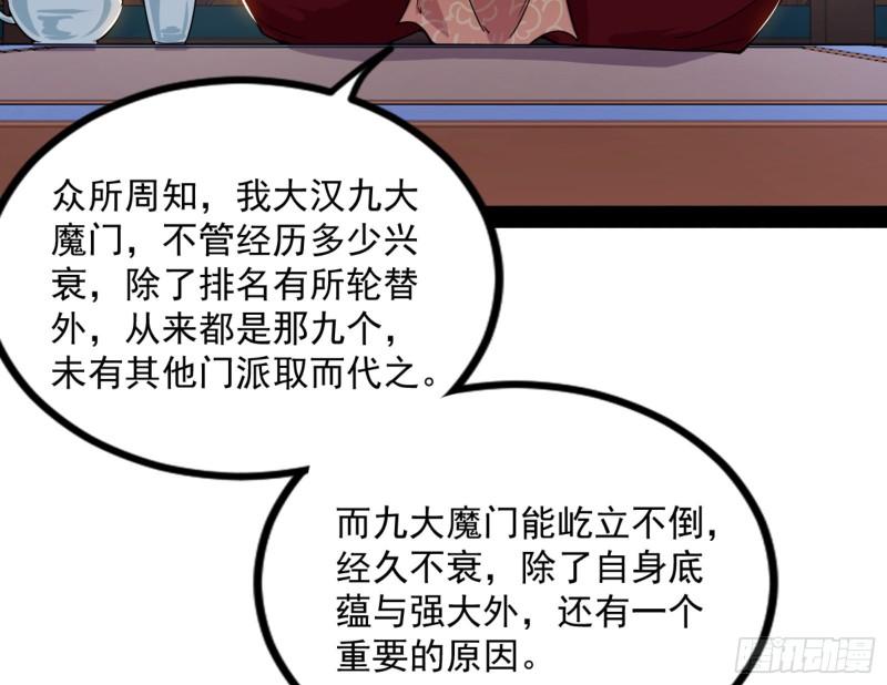 我为邪帝漫画,九宗大会的机缘18图