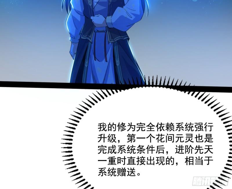 我为邪帝漫画,九宗大会的机缘107图