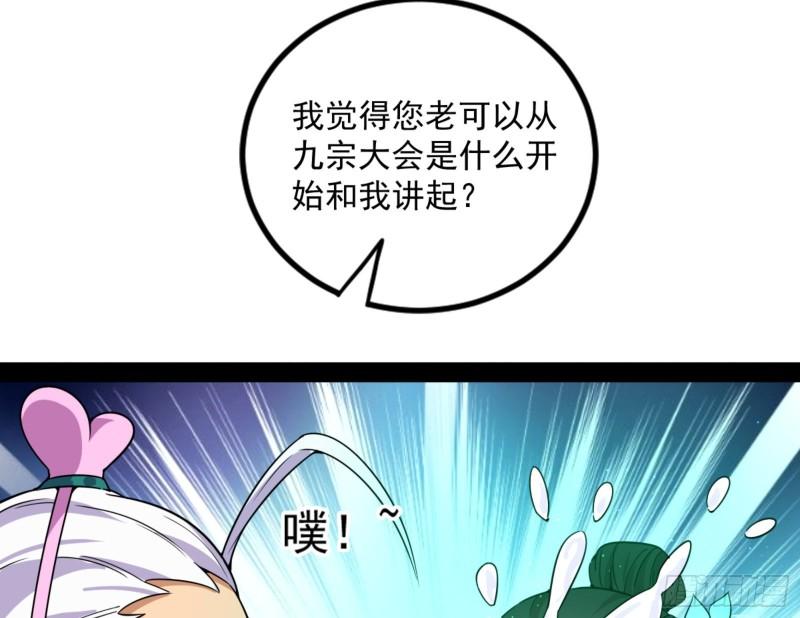 我为邪帝漫画,九宗大会的机缘10图