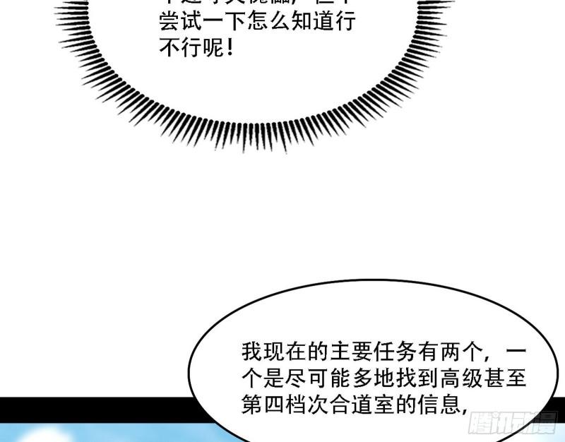 我为邪帝小说漫画,人生演变85图