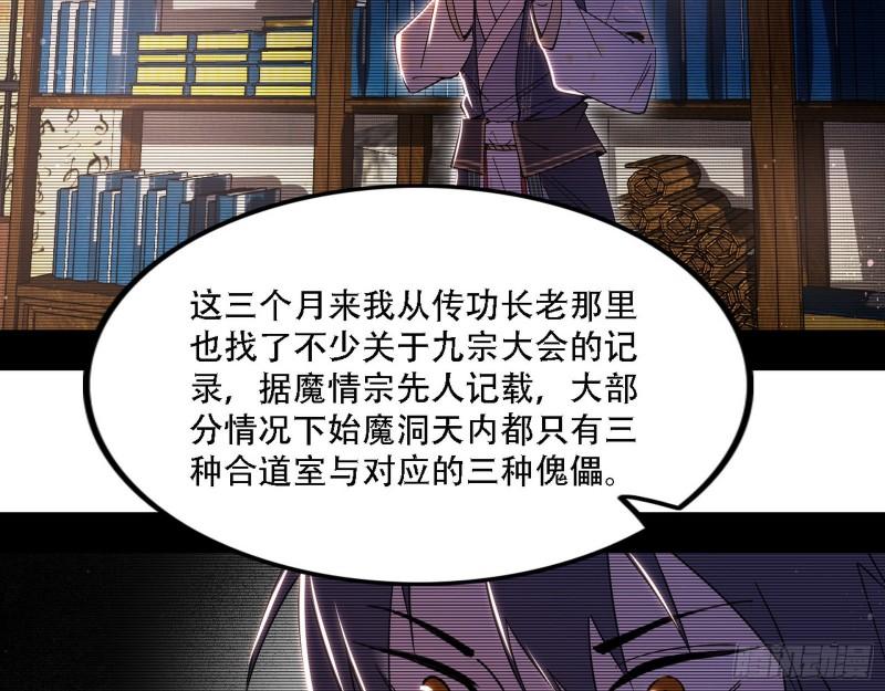 我为邪帝小说漫画,人生演变72图