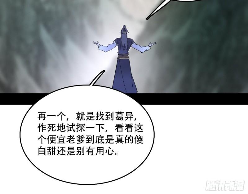 我为邪帝小说漫画,人生演变87图