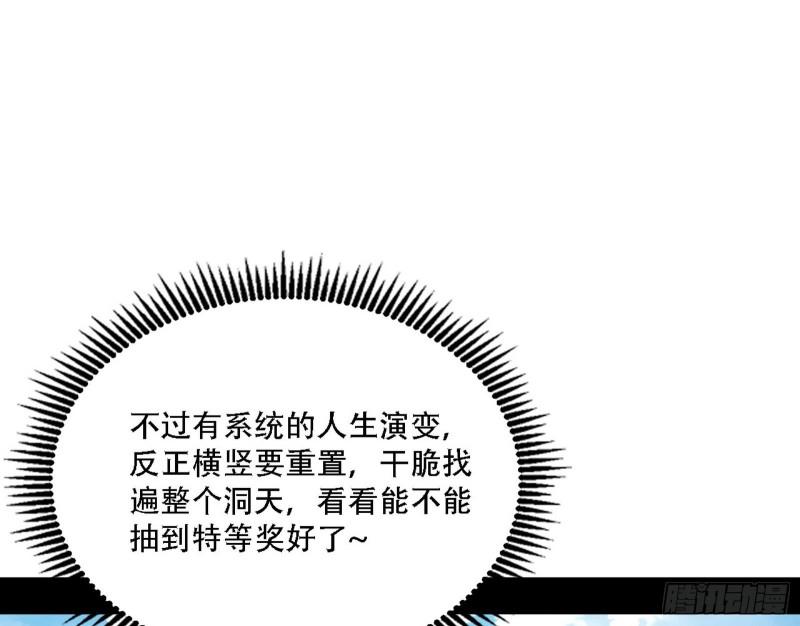 我为邪帝小说漫画,人生演变83图