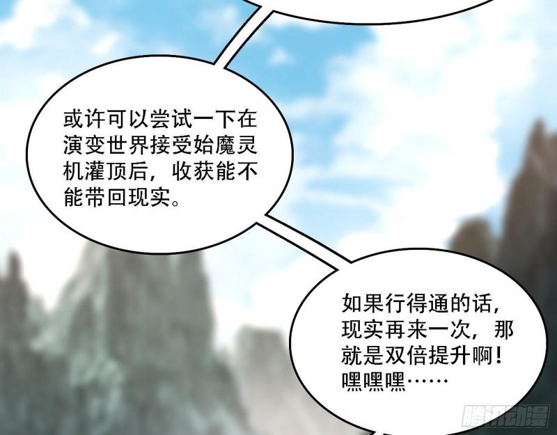 我为邪帝小说漫画,人生演变86图