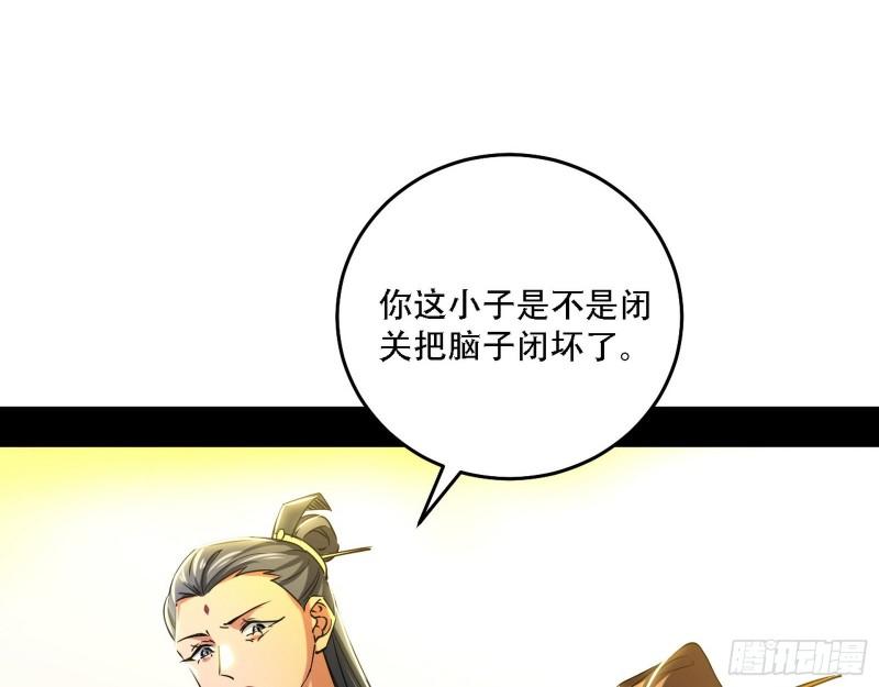 我为邪帝小说漫画,人生演变46图