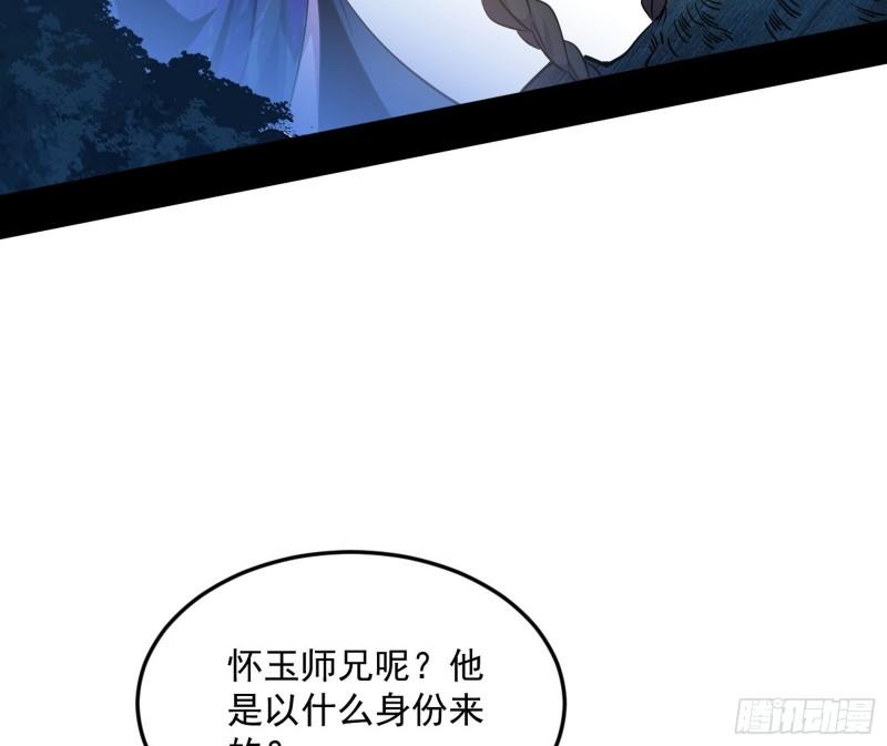 我为邪帝漫画,移形咒？寻鬼术！5图