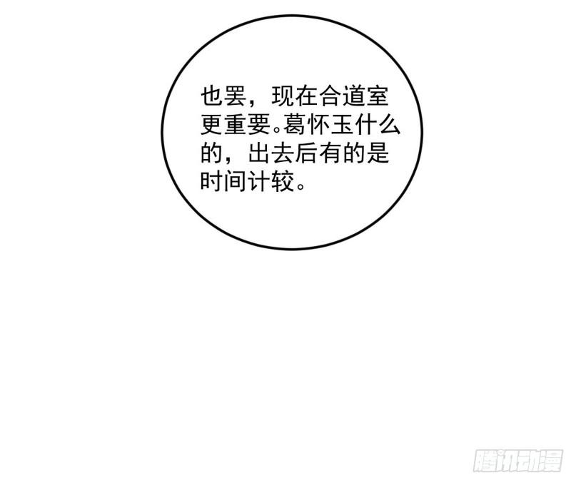 我为邪帝漫画,移形咒？寻鬼术！12图