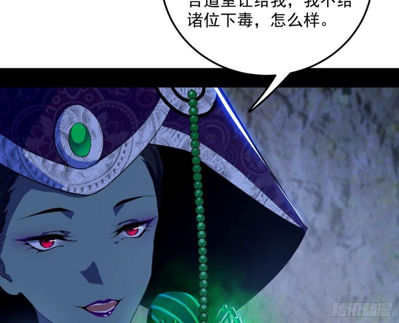 我为邪帝漫画,移形咒？寻鬼术！106图