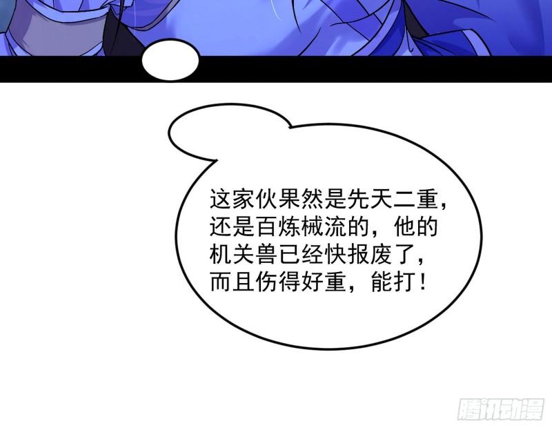 我为邪帝漫画,移形咒？寻鬼术！94图