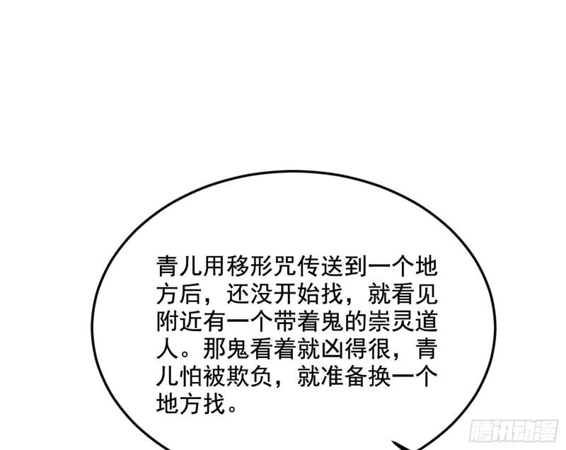 我为邪帝漫画,移形咒？寻鬼术！23图