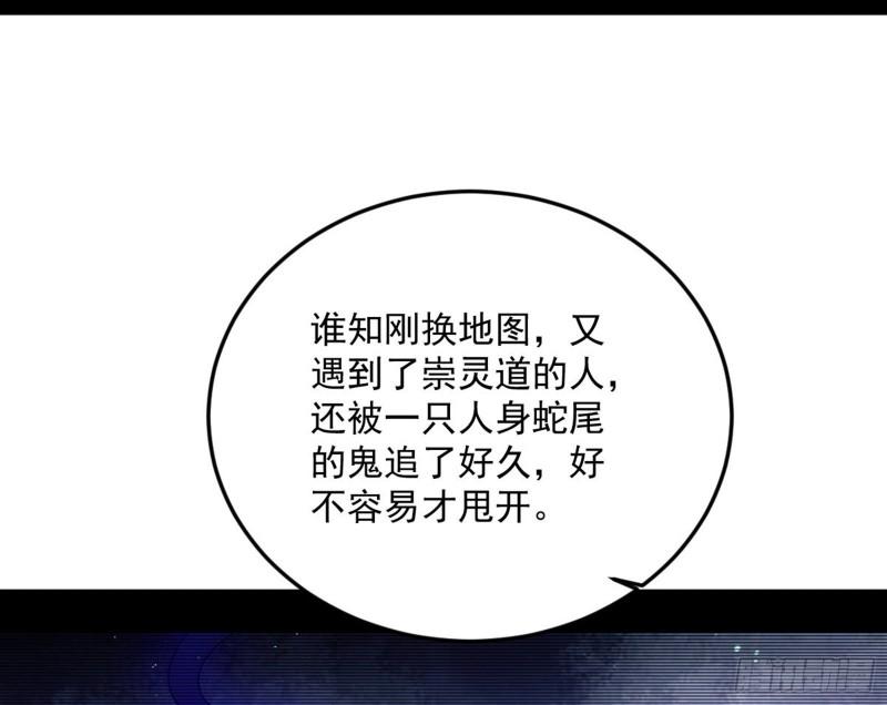 我为邪帝漫画,移形咒？寻鬼术！25图