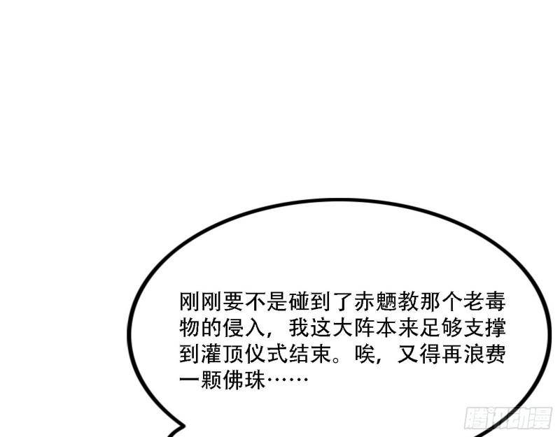 我为邪帝漫画,表面夫妇116图