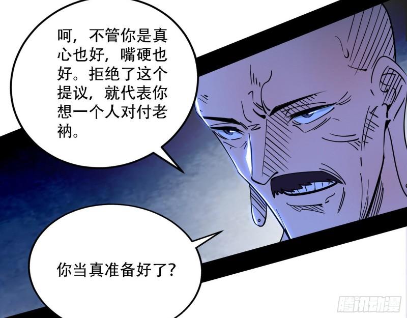 我为邪帝漫画,你做初一，我做十五64图