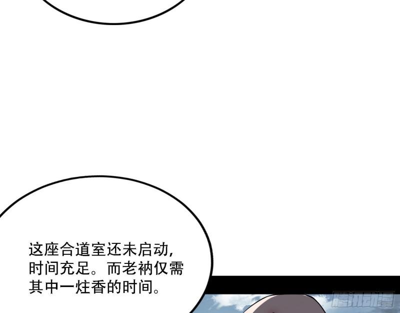 我为邪帝漫画,你做初一，我做十五5图