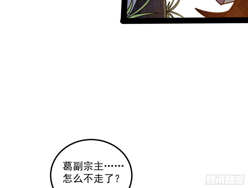 我为邪帝漫画,试探葛异110图