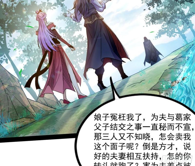 我为邪帝漫画,试探葛异93图