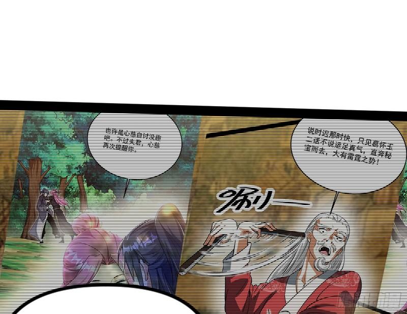 我为邪帝漫画,试探葛异79图