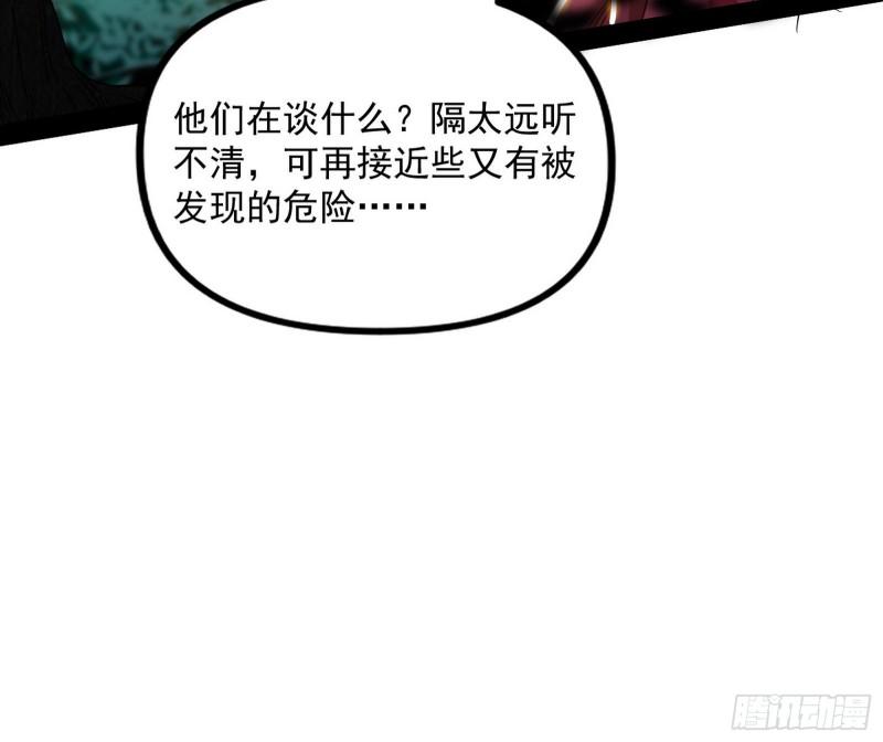 我为邪帝漫画,试探葛异43图