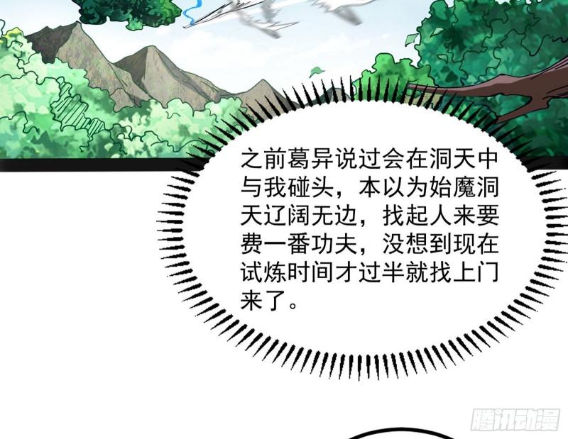 我为邪帝漫画,试探葛异4图