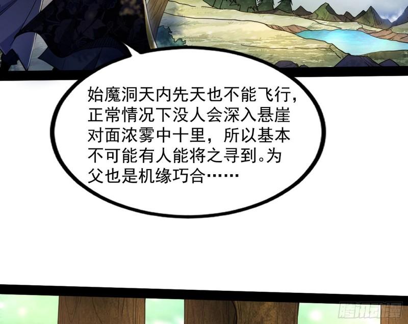 我为邪帝漫画,试探葛异34图