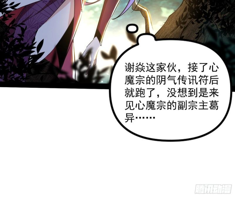 我为邪帝漫画,试探葛异41图