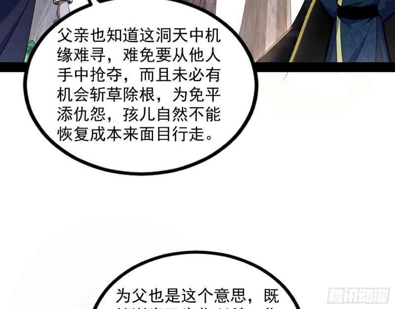 我为邪帝漫画,试探葛异27图