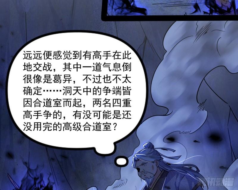 我为邪帝漫画,徐敏现身97图