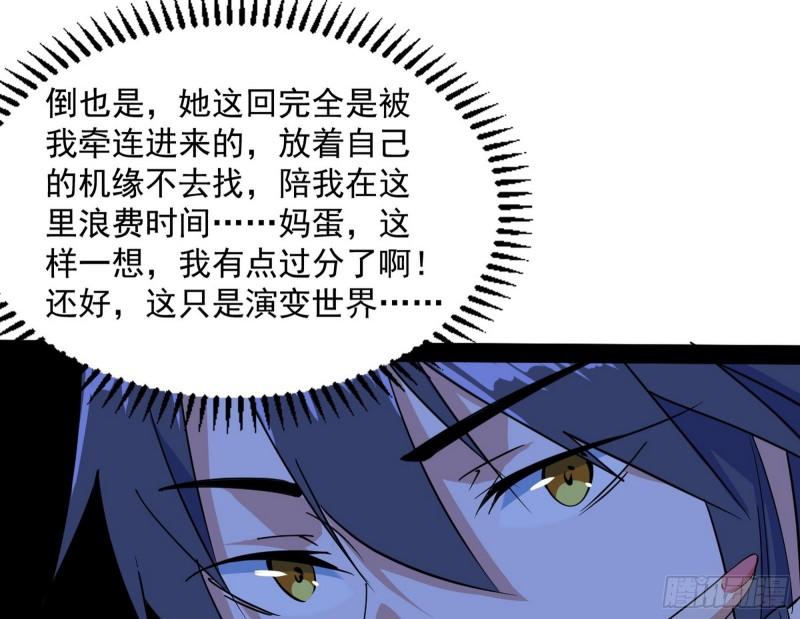 我为邪帝漫画,徐敏现身81图