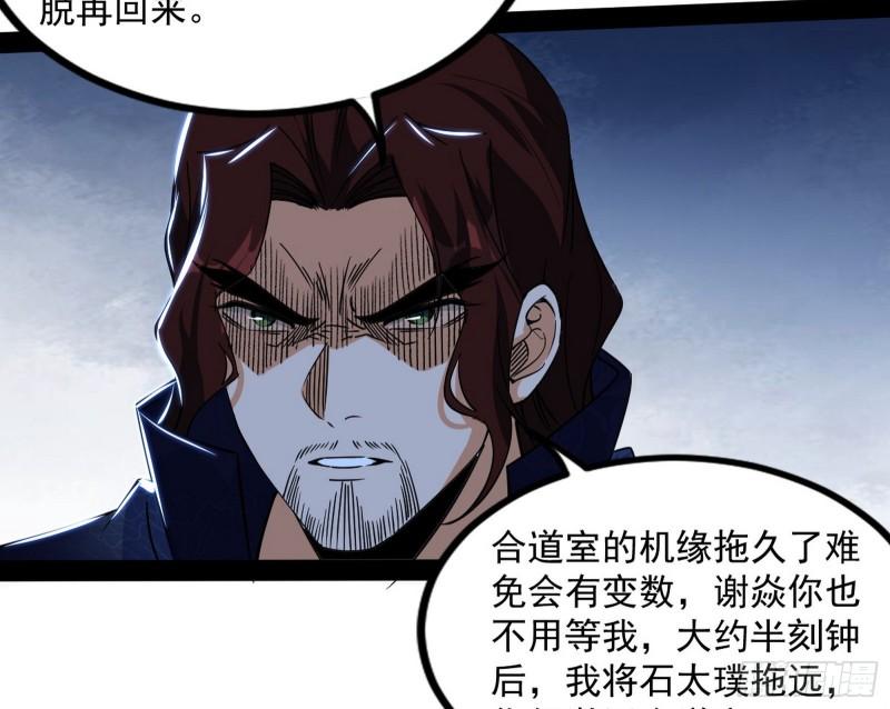 我为邪帝漫画,徐敏现身41图