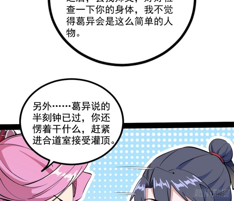 我为邪帝漫画,徐敏现身73图