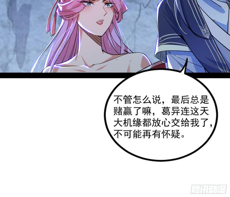 我为邪帝漫画,徐敏现身70图