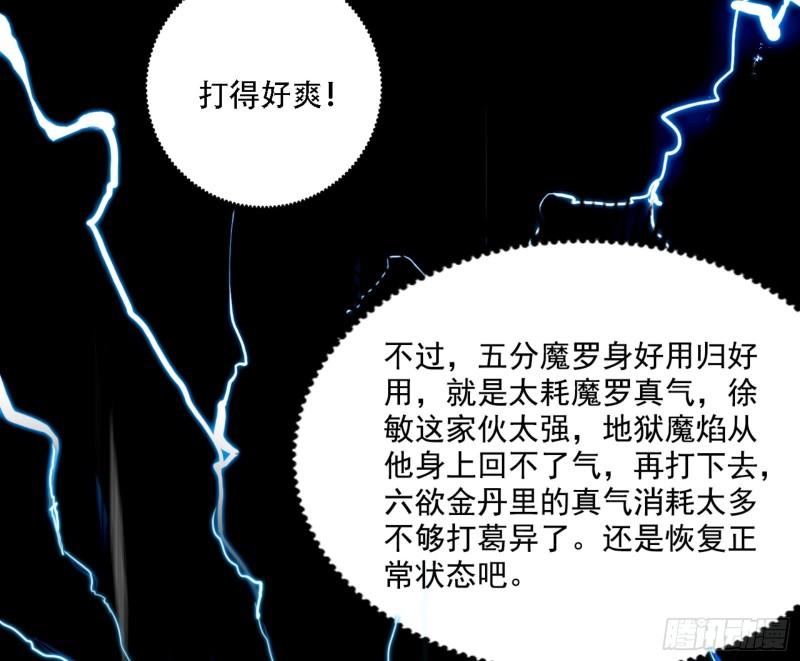 我为邪帝漫画,打不过35图