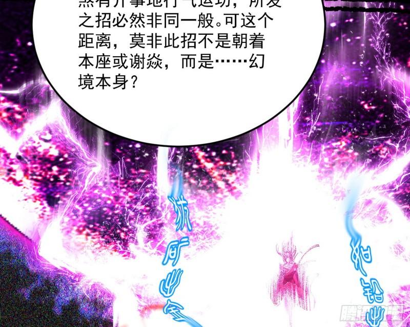 我为邪帝漫画免费观看下拉式漫画,秦心慈的选择83图