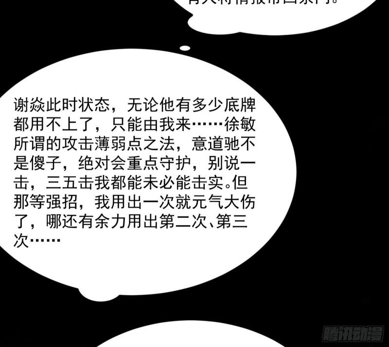 我为邪帝漫画免费观看下拉式漫画,秦心慈的选择65图