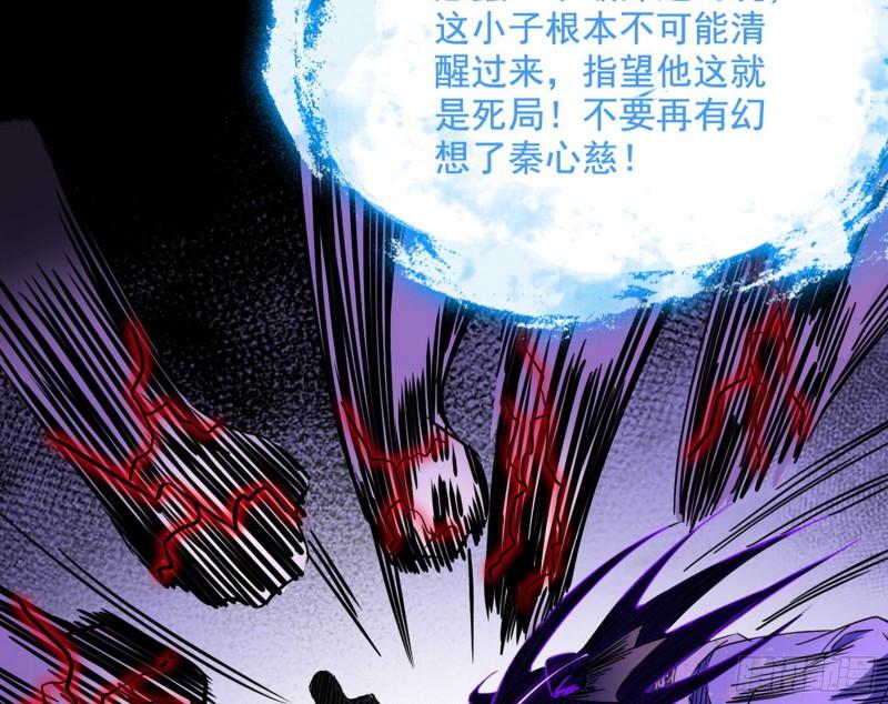 我为邪帝漫画免费观看下拉式漫画,秦心慈的选择37图