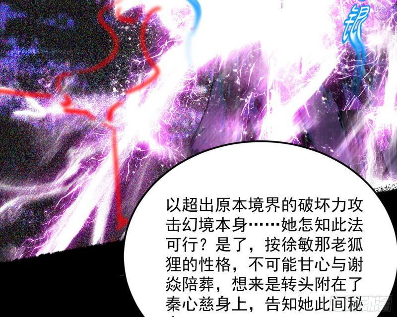 我为邪帝漫画免费观看下拉式漫画,秦心慈的选择84图