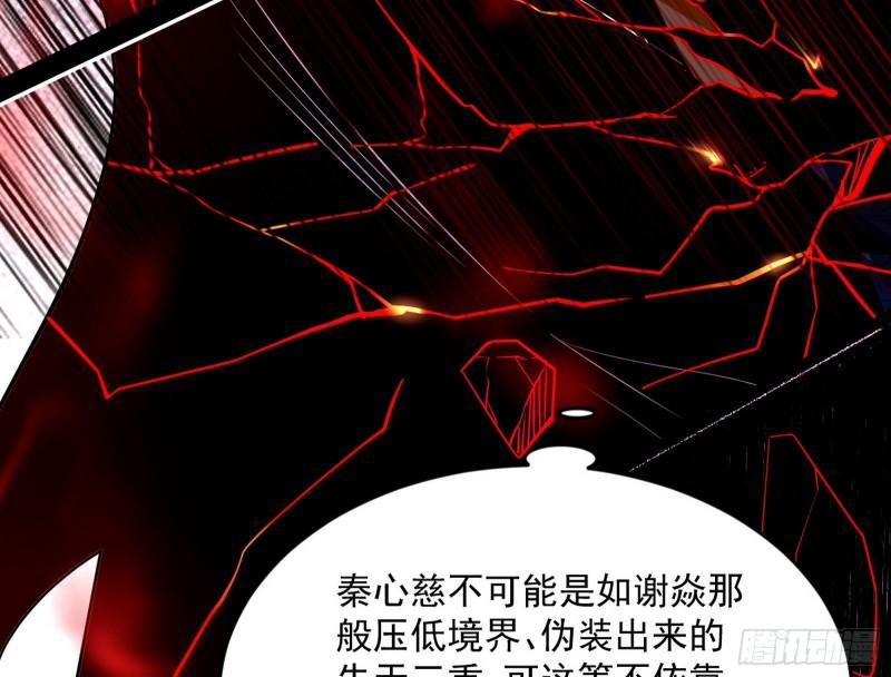 我为邪帝漫画免费观看下拉式漫画,秦心慈的选择133图