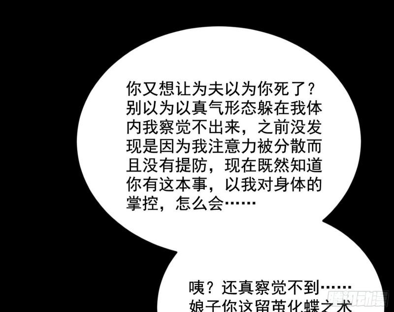 我为邪帝漫画,香消玉殒秦心慈111图