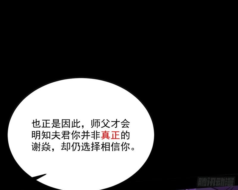 我为邪帝漫画,香消玉殒秦心慈31图