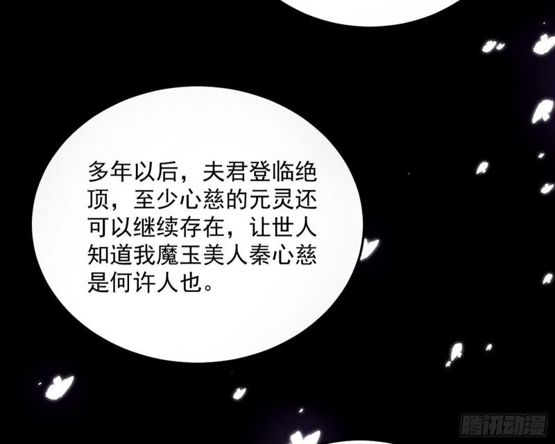 我为邪帝漫画,香消玉殒秦心慈89图