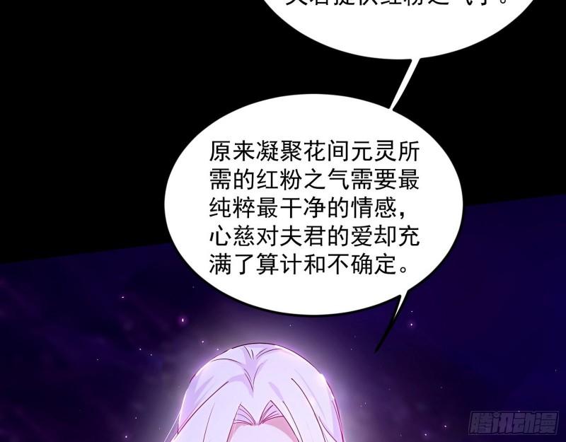 我为邪帝漫画,香消玉殒秦心慈78图