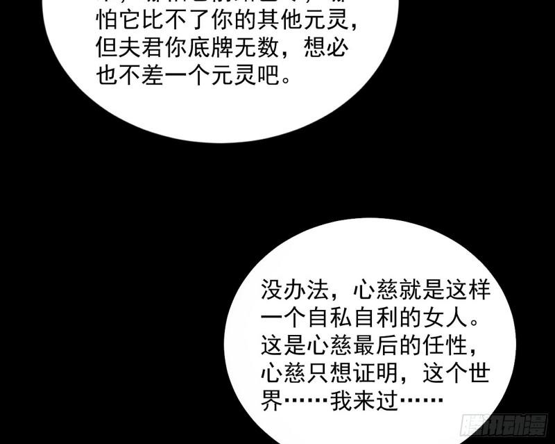 我为邪帝漫画,香消玉殒秦心慈88图