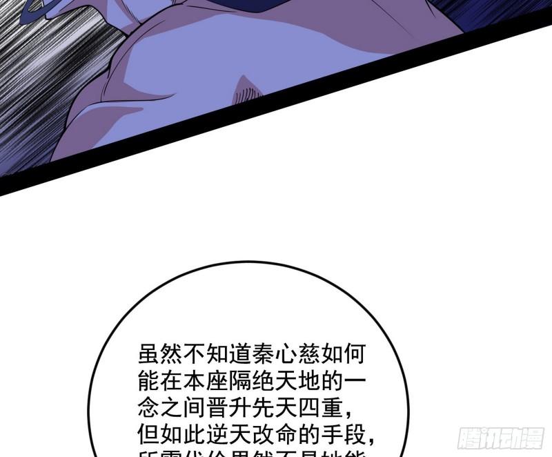 我为邪帝漫画,香消玉殒秦心慈127图