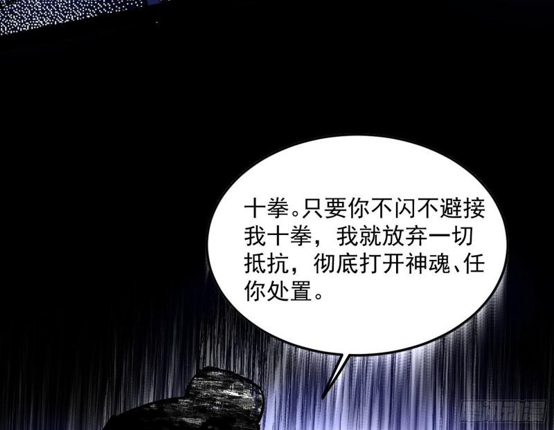 我为邪帝漫画,香消玉殒秦心慈140图