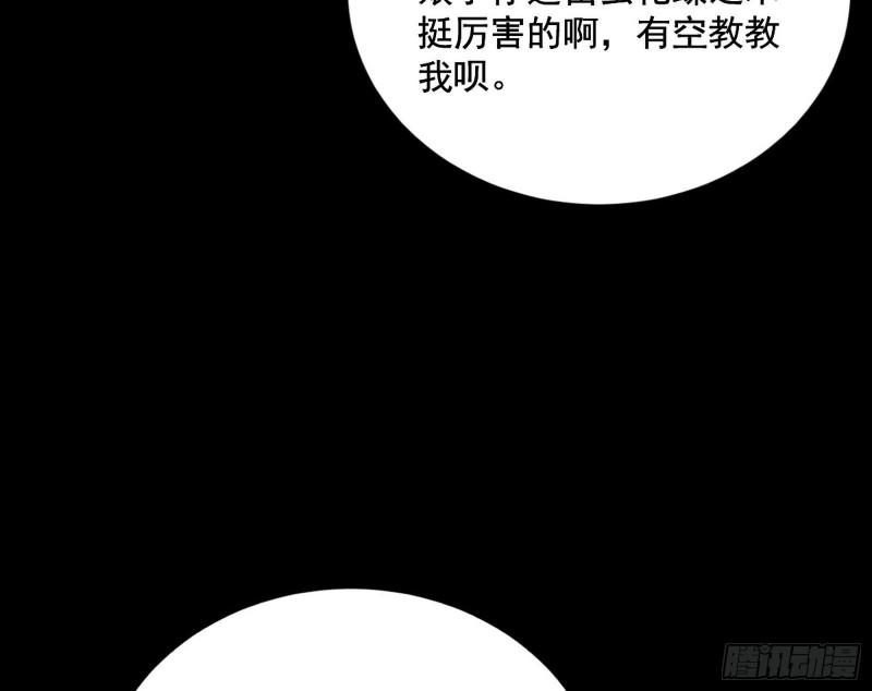 我为邪帝漫画,香消玉殒秦心慈112图