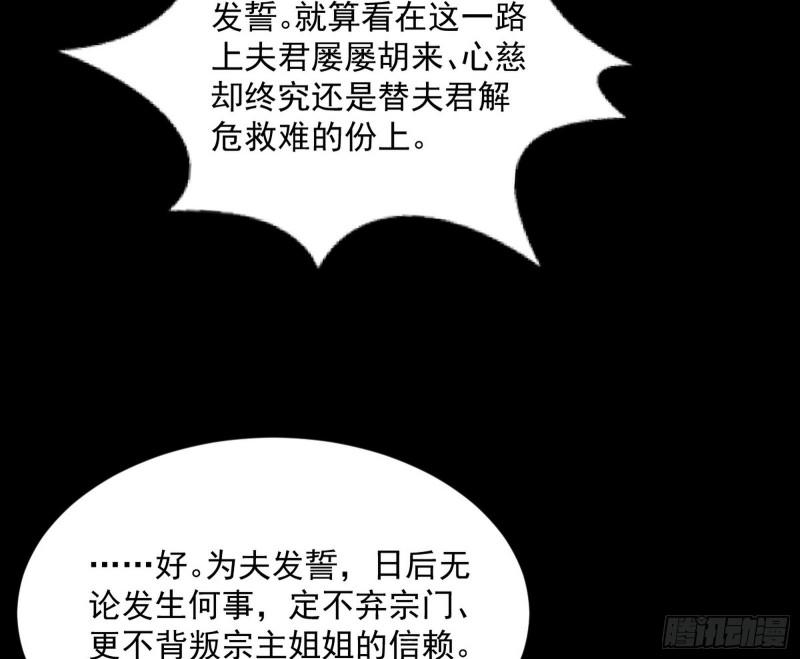 我为邪帝漫画,香消玉殒秦心慈48图