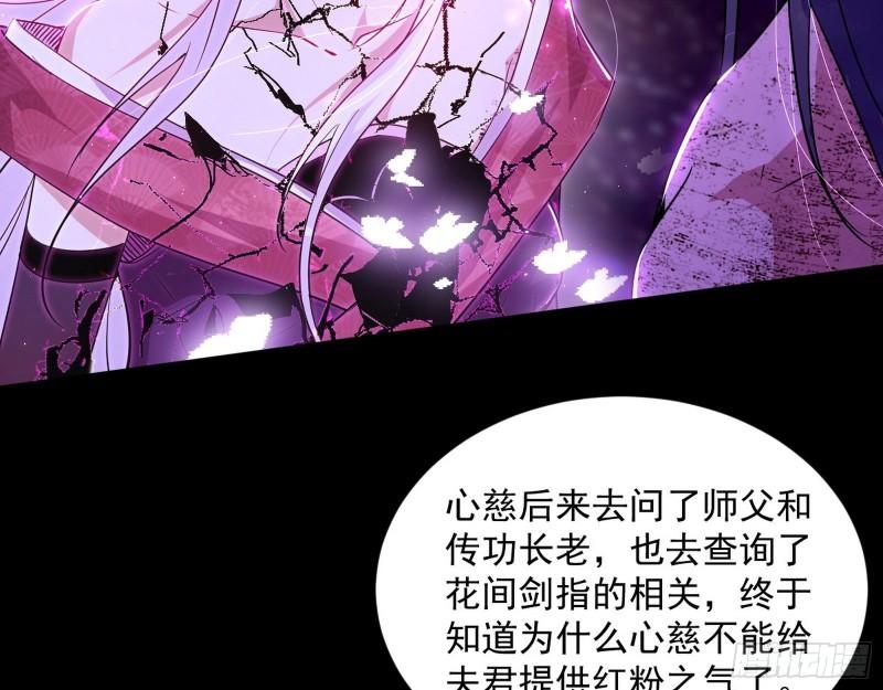 我为邪帝漫画,香消玉殒秦心慈77图